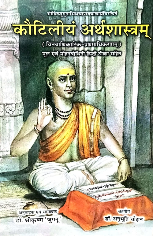 Kautilya Arthashastra Prathamadhikaranam